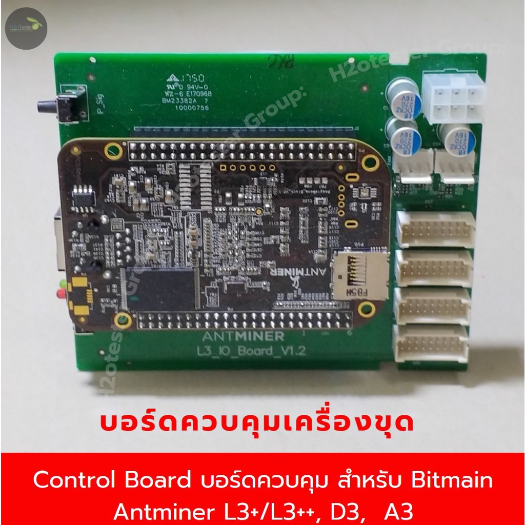 Board control L3+ ทดสอบทุกตัว ได้มาตราฐาน บอร์ดควบคุม สำหรับ Bitmain Antminer L3+/L3++, D3,  A3 บอร์ดควบคุมเครื่องขุด