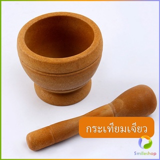 Smileshop ครกพลาสติกลายไม้ ครกขนาดเล็ก แบบพกพา Manual garlic grinder