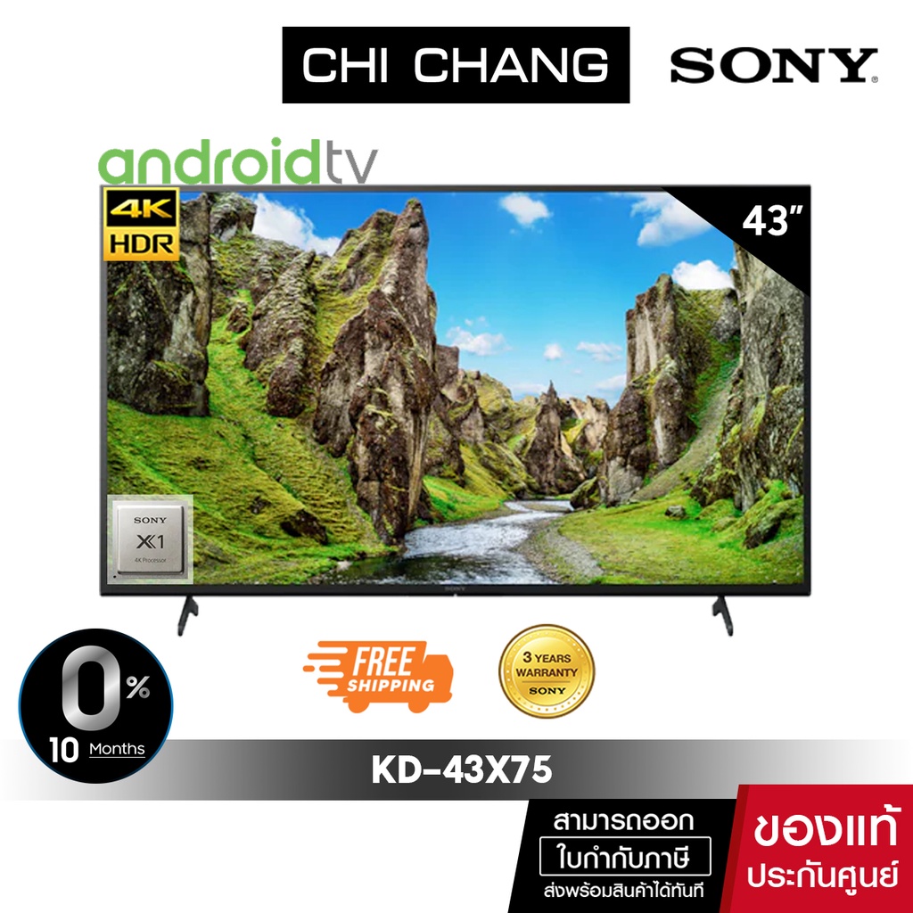 SONY KD-43X75 | 4K Ultra HD | High Dynamic Range (HDR) | (Android TV) สมาร์ททีวี