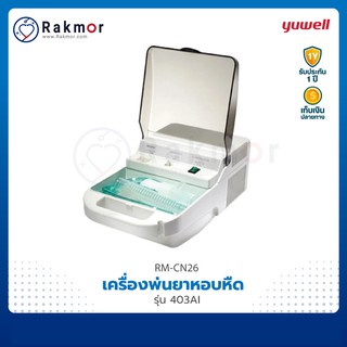 Yuwell เครื่องพ่นละอองยา รุ่น 403AI (AIR COMPRESSING NEBULIZER)