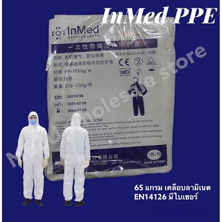 มีหลายแบรนด์ ชุด PPE 🔥 ร้อยชุดขึ้นไป มีราคาส่ง 🔥 ชุดป้องการสารคัดหลั่งและสารเคมี มี EN14126