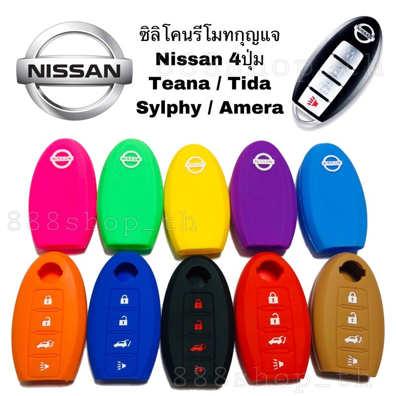 ซิลิโคนกุญแจรถยนต์NISSAN TEANA TIIDA SYLPHY ALMERA VL ซิลิโคนกุญแจ ปลอกซิลิโคนนิสสัน เทียน่า ทีด้า ซ