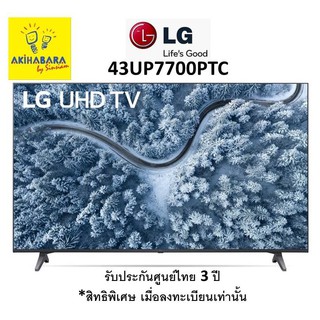 LG 43"UP7700 UHD 4K Smart TV รุ่น 43UP7700 | Real 4K l HDR10 Pro l LG ThinQ AI Ready 2021