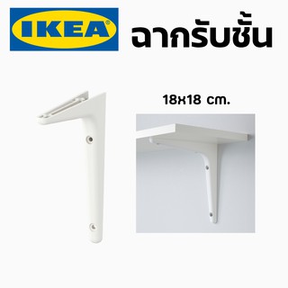 IKEA อิเกีย ฉากรับชั้น วางของติดผนัง วางของ ชั้นฉาก ชั้นวางของขาว ฉากชั้น