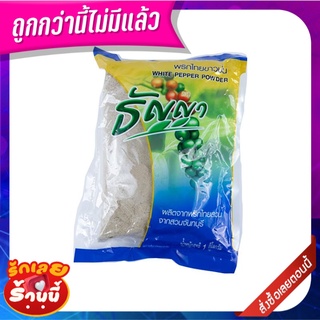 ไทยธัญญา พริกไทยขาวป่น 1 กิโลกรัม Thai Thanya White Pepper Powder 1 kg