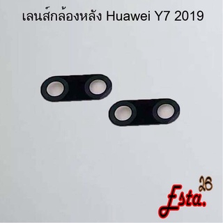 เลนส์กล้อง [Camera-Lens] Huawei Y7 2019,Y7 Prime,Y7 Pro 2018,Y7a,Y7p 2020,Y9 2019,Y9s