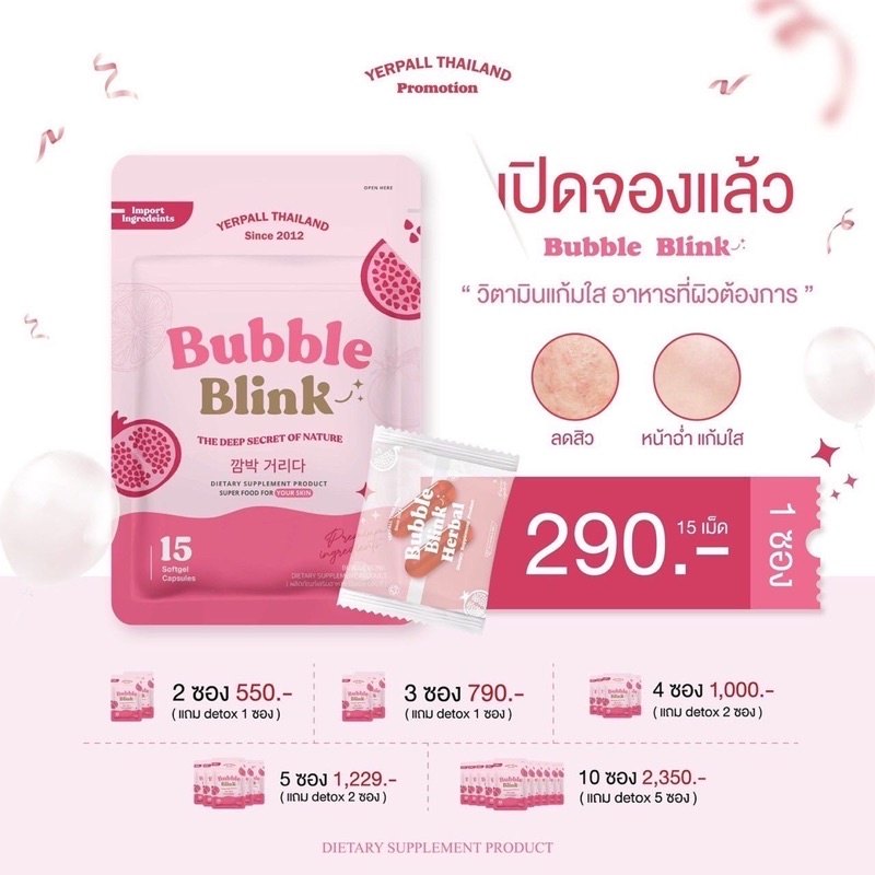 วิตามินแก้มใส Bubble Blink🍅✨