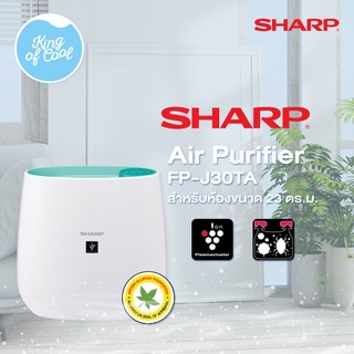 เครื่องฟอกอากาศชาร์ป SHARP รุ่น FP-J30TA-A