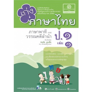 8858716703447 : ภาษาไทย ป.1 เล่ม1 +เฉลย