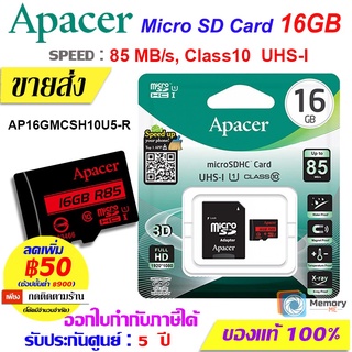 Apacer เมมโมรี่การ์ด Micro SD card 16 GB [85MB/s Read SPEED] Class10, UHS-I (AP16GMCSH10U5-R) memory card SDHC ของแท้