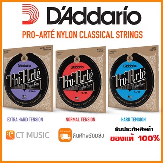 [ของแท้ 100%] DAddario PRO-ARTÉ NYLON CLASSICAL STRINGS สายกีตาร์คลาสสิค EJ44 / EJ45 / EJ46 Classical Guitar Strings