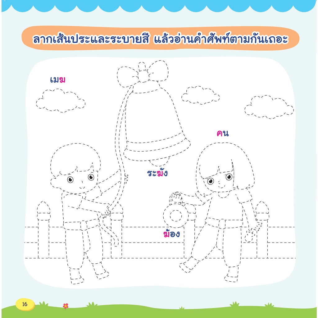 INSPAL : หนังสือ MY FIRST READING AND WRITING SERIES ฝึกอ่านเขียน กขค เล่มแรกของหนู  1379130000686 (Life Balance)