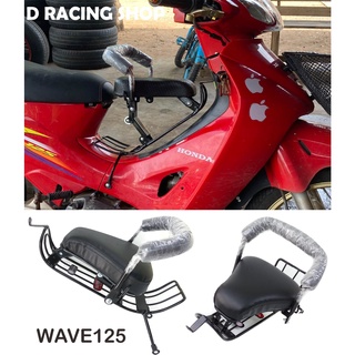 เบาะเด็กนั่งเสริมมอเตอร์ไซค์ สำหรับ honda wave125 Child Seat เวฟ125 สีดำ