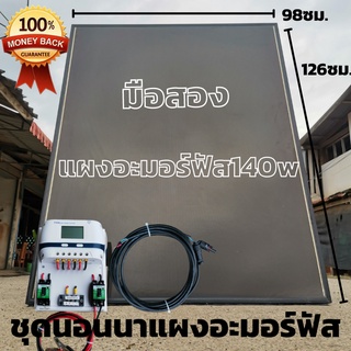 ชุดพร้อมใช้ชุดแผงอะมอร์ฟัส 140 วัตต์ พร้อมชุดชาร์จเจอร์ pwm 60A s9พร้อมสายแผงยาว5 เมตรหัวmc4หางปลา มีประกัน พร้อมส่งทั่ว