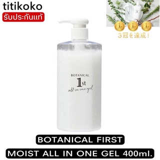 BOTANICAL FIRST MOIST ALL IN ONE GEL 400ml.