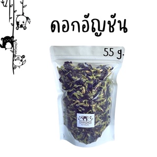 Dried organic butterfly pea ดอกอัญชันตากแห้ง ออร์แกนิค(55g.) คน สัตว์เลี้ยง ทานได้