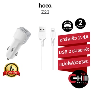 Hoco Z23 ที่ชาร์จในรถ พร้อมสาย 2.4A 2 ช่องชาร์จ ของแท้ พร้อมประกัน 1 ปี