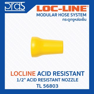 LOCLINE ล็อคไลน์ ระบบท่อกระดูกงู Acid Resistant ทนต่อสารเคมี 1/2" ACID RESISTANT NOZZLE (TL 56803)