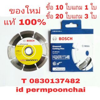 BOSCH ใบเพชร 4" ตัดปูน ตัดหิน ตัดกระเบื้อง ของแท้ 100%