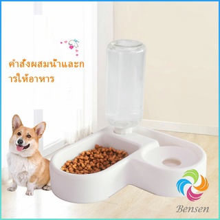 Bensen ทรงหัวใจ เข้ามุม ชามอาหารสัตว์เลี้ยง ชามใส่อาหารและน้ำ 2in1 ชามเข้ามุม  Pet bowl