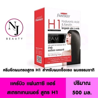 CAREBEAU แคร์บิว แฮร์ สเตรทเทนเนอร์ ครัม ไฮยาลูรอนนิค แอซิด &amp; เครติน (สูตร H1 สำหรับผมแข็งแรง ผมธรรมชาติ) ปริมาณ 500 มล.