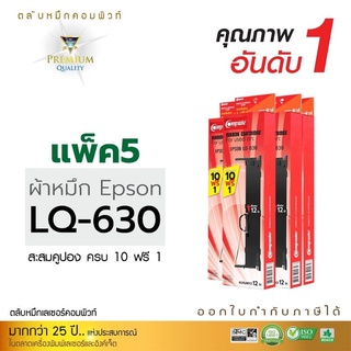 ตลับผ้าหมึกดอทComputeสำหรับเครื่องEpsonLQ-630คุณภาพเทียบเท่าของแท้(OEM)ให้งานพิมพ์ดำคมชัด