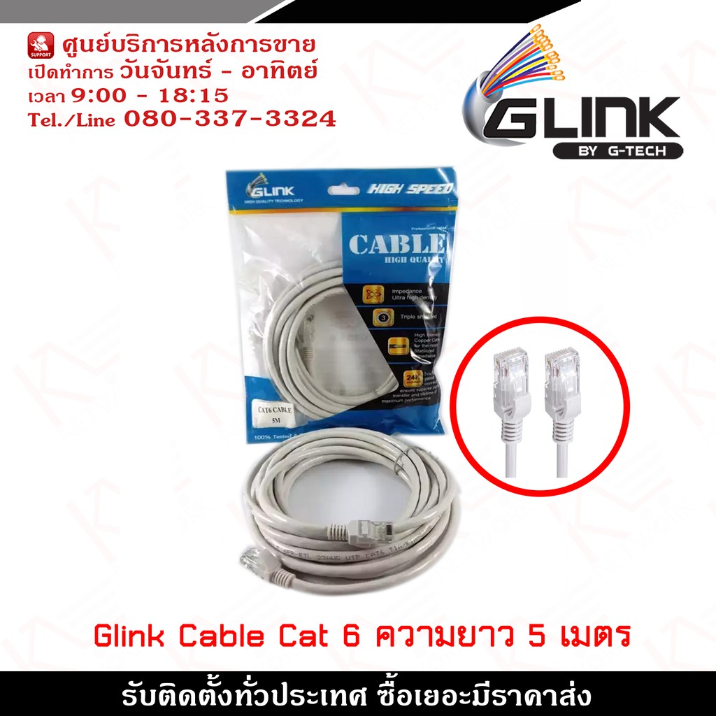 Glink Lan Cable (Glink-06) Cat6 สายแลน ความยาว 5 เมตร ใช้สำหรับเชื่อมต่อระบบเครือข่ายแบบสาย (LAN) ภายในบ้านหรือสำนักงาน