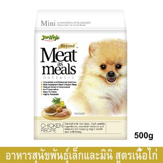 Jerhigh Meat as Meals Chicken Recipe (Mini) [500g] เจอร์ไฮ อาหารสุนัขเล็ก สูตรเนื้อไก่