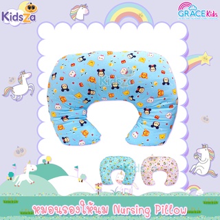 GraceKids หมอนประคองท้อง หมอนรองครรภ์ หมอนให้นม Nursing Pillow