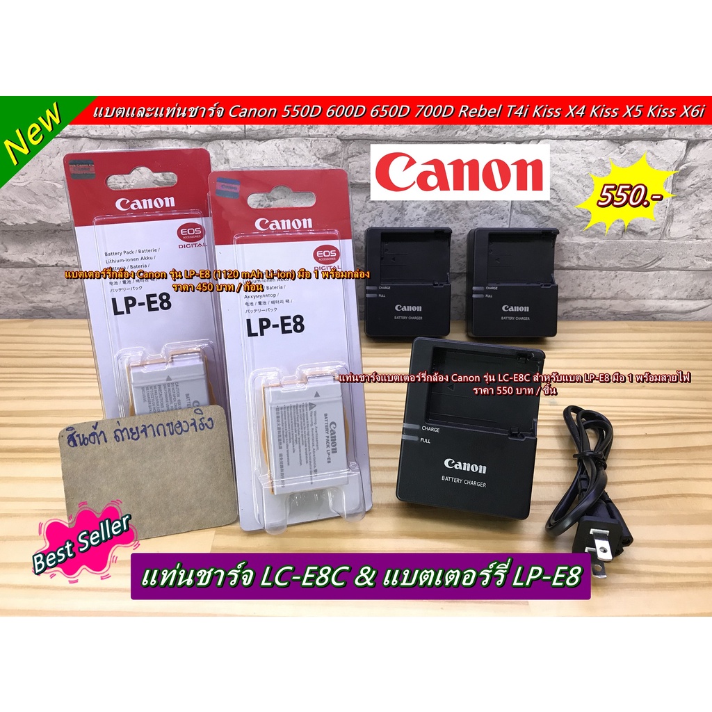 แท่นชาร์จและแบตเตอร์รี่ Canon LC-E8C 550D 600D 650D 700D Kiss X4 Kiss X5 Kiss X6i X7i มือ 1