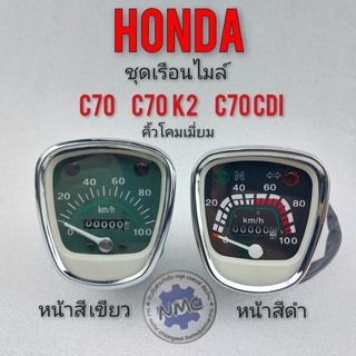 เรือนไมล์ c70 c70k2 c70 cdi ชุดเรือนไมล์ honda c70 c70k2 c70 cdi