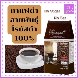 ส่งฟรี! กาแฟดำ กาแฟลดพุง กาแฟ รอยัลคราวน์ กิฟฟารีน กาแฟโรบัสต้า 100% ลดพุง เผาผลาญ IF คีโต กาแฟชนิดเกล็ด No fat No sugar