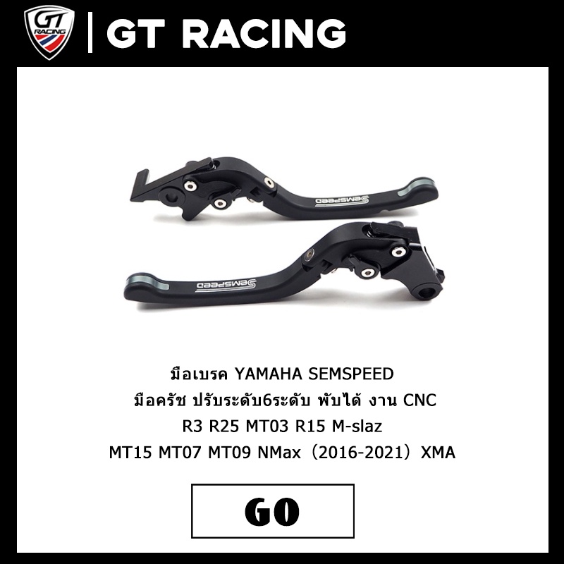 มือเบรค YAMAHA SEMSPEED มือครัช ปรับระดับ6ระดับ พับได้ งาน CNC R3 R25 MT03 R15 M-slaz MT15 MT07 MT09 NMax（2016-2021）XMA