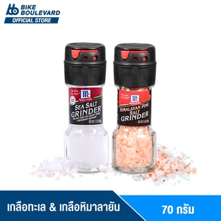 McCormick เกลือหิมาลัย เกลือทะเล 70 g พร้อมหัวบด คุณภาพสูง Sea Salt Himalayan Pink Salt Grinder เกลือชมพู เกลือคีโต