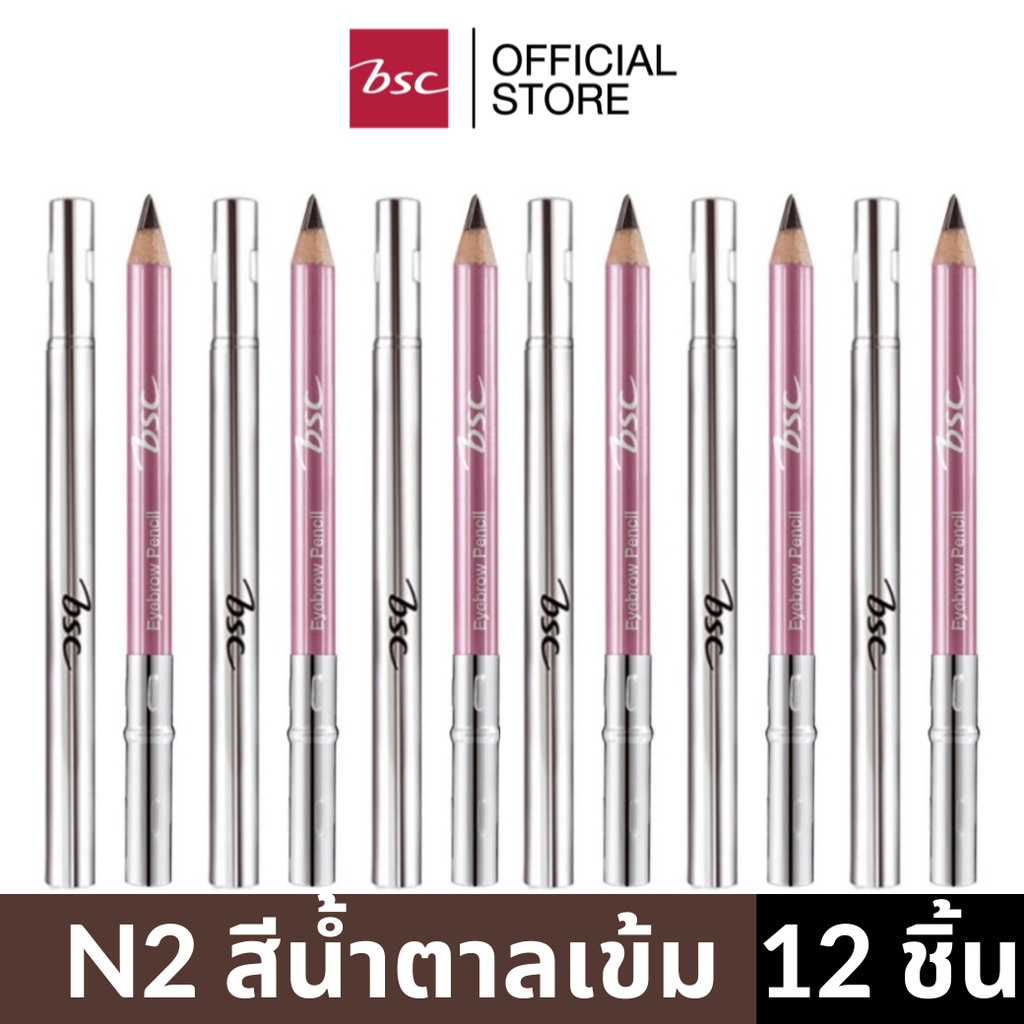 [แพค 12 ชิ้นสุดคุ้ม ] BSC EYEBROWN PENCIL ดินสอเขียนคิ้ว สี N2 น้ำตาลเข้ม ดินสอ เขียน คิ้ว เครื่องสำอาง