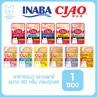 ของใหม่! ไม่ค้างสต็อค CIAO เพาซ์ จำนวน 1 ซอง อาหารเปียกแมว 40g. มีครบทุกรสชาติ ซุบข้น ซุบใส