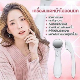 เครื่องนวดหน้า (สีขาว) ผลักครีม ยกกระชับ นวดหน้า สปาหน้า สปา SPA