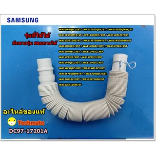 อะไหล่แท้/ท่อน้ำทิ้งเครื่องซักผ้าซัมซุง/HOSE DRAIN SAMSUNG/DC97-17201A