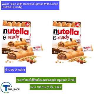 THA shop (132 ก x 2) Nutella Wafer นูเทลล่า บีเรดี้ เวเฟอร์สอดไส้ช็อกโกแลตฮาเซลนัท เวเฟอร์นูเทลล่า ขนมขบเคี้ยว บิสกิต