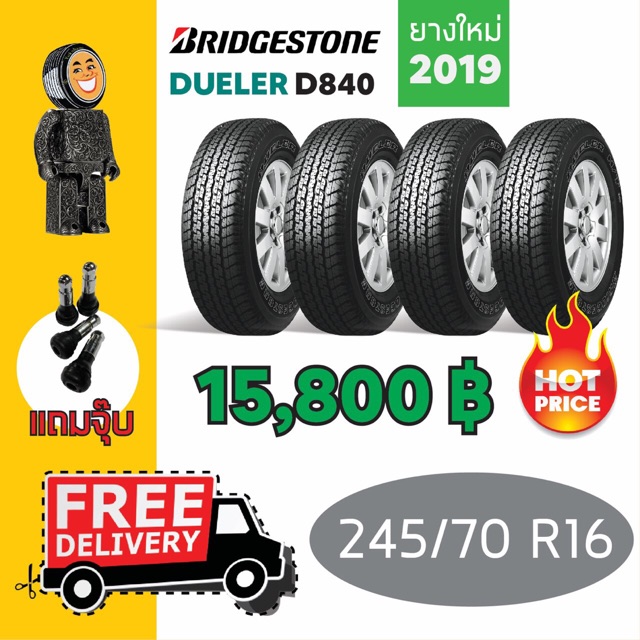 Bridgestone ยางรถยนต์ รุ่น D840 ขนาด 245/70 R16 =&gt; 4 เส้น (ปี 2019)