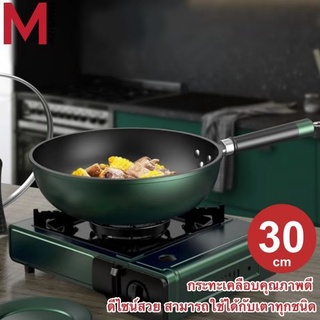 M KITCHEN กระทะ หม้อ กะทะ กระทะเทปล่อน กระทะนอนสติก หม้อกระทะ หม้อด้าม สามารถใช้เตาแม่เหล็กไฟฟ้า (A1)