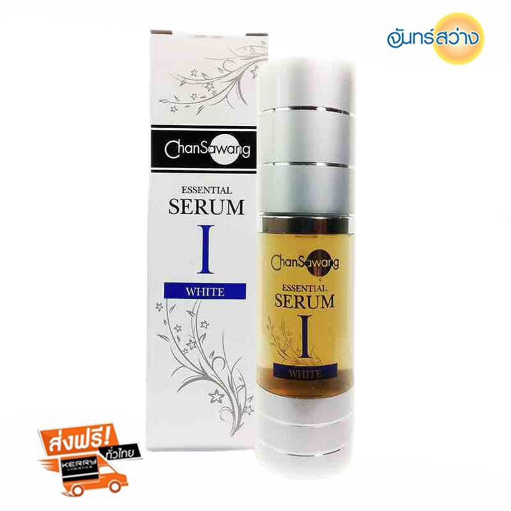 จันทร์สว่าง ซีรั่มไวท์ (Essential Serum White) 30ml. Chansawang ของแท้ ส่งฟรี