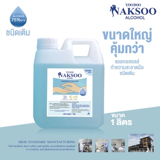 วูดู สเปรย์แอลกอฮอล์ สเปรย์ล้างมือ สเปรย์แอลกอฮอล์ ขนาด 1000 ml สเปรย์ทำความสะอาดมือ