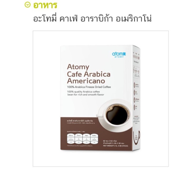 Atomy Cafe Arabica Americano 80 packets