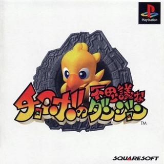 Chocobo no Fushigi na Dungeon โชโคโบ ดันเจียน (สำหรับเล่นบนเครื่อง PlayStation PS1 และ PS2 จำนวน 1 แผ่นไรท์)