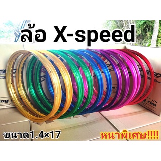 วงล้อ X-speed วงล้อคุณภาพดี สีสวยสดทุกโทนสี ราคาต่อ1คู่ ขอบ17