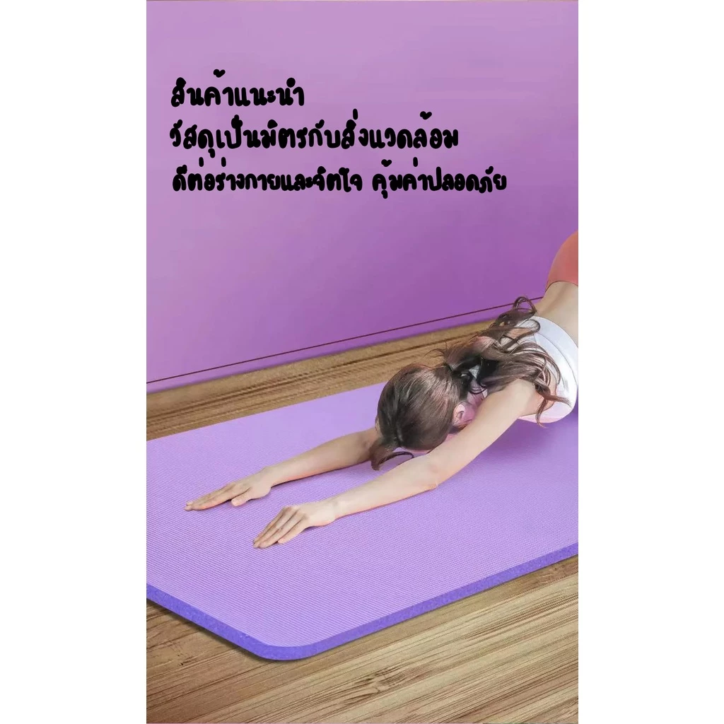 TPE Yoga mat เสื่อโยคะ ขนาด 183 x 61 cm หนา 0.8 มิล thumbnail 5