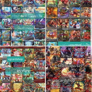 s-bt01 แยกเวิลด์ ดราก้อน แดนเจอร์ เอนเชนท์ สตาร์ บัดดี้ไฟท์ VG card shop