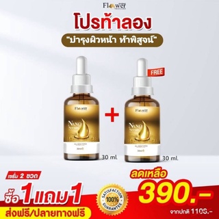 Nano Serum นาโนเซรั่ม ช่วยสลายฝ้า กระ รอยสิว 30ml /ขวด