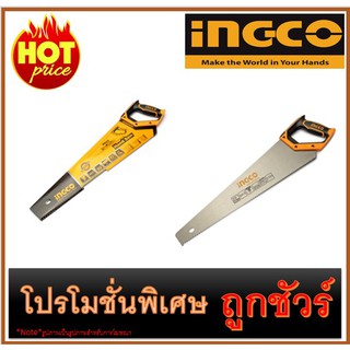 🔥เลื่อยลันดา 7TPI 500MM I1200 🔥INGCO HHAS28500